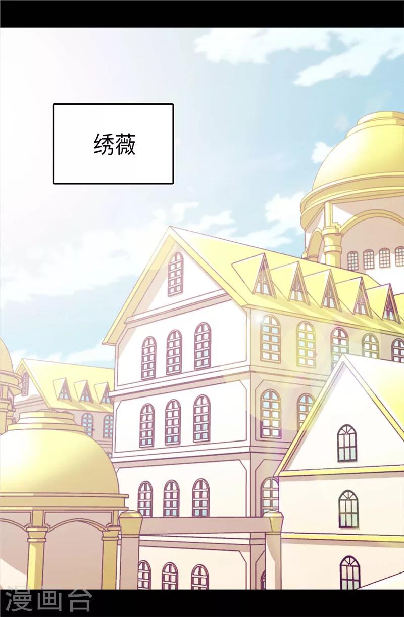 据说我是王的女儿解说漫画,第380话 不再一个人3图