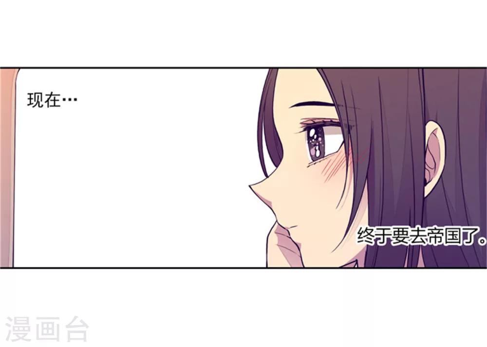 据说我是王的女儿漫画在哪看漫画,第133话 入学4图