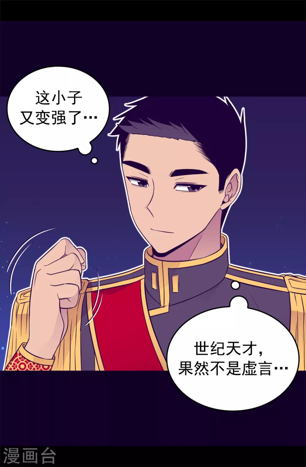 据说我是王的女儿大结局漫画,第449话 绣薇消失了！？3图