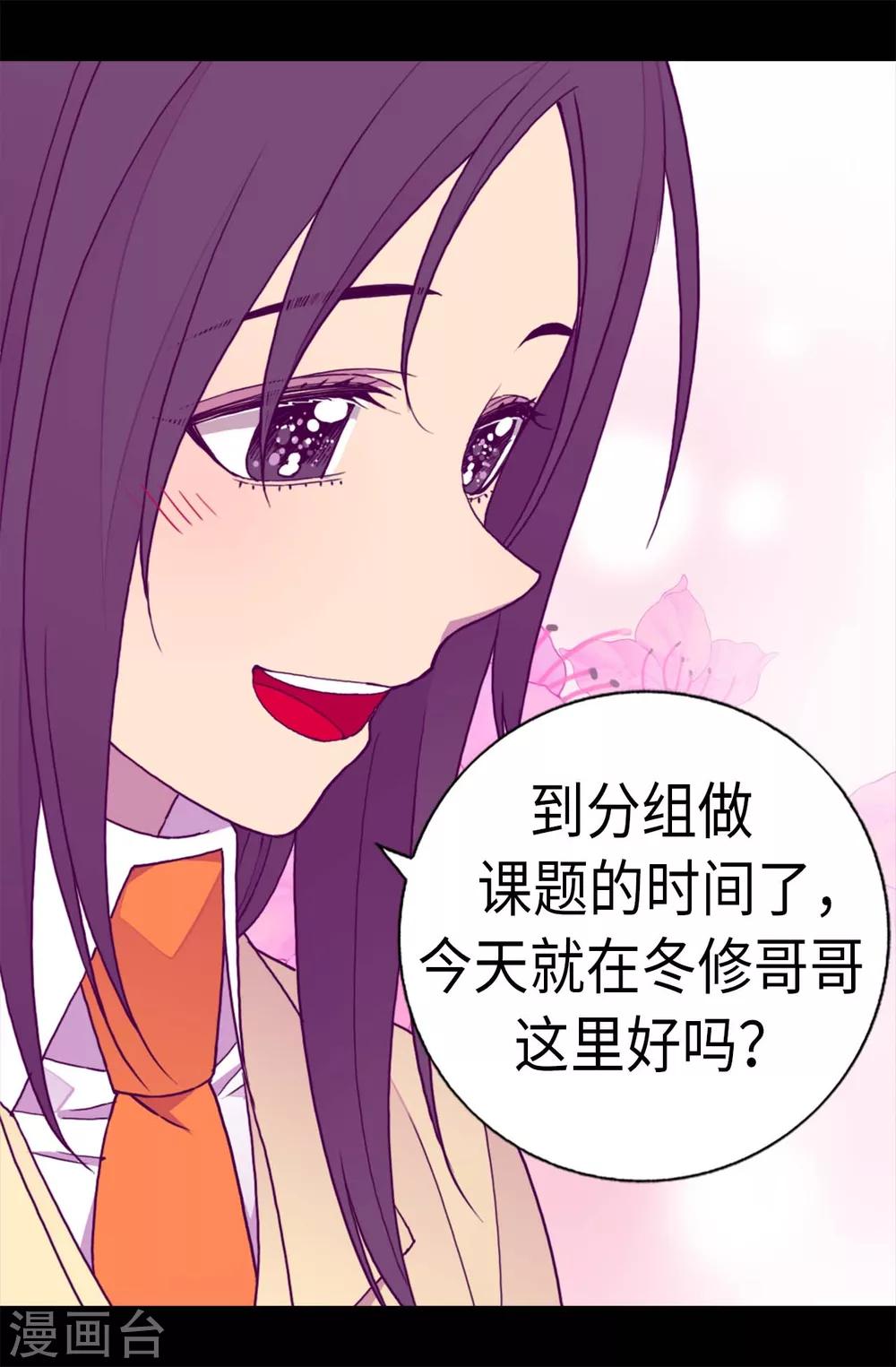 据说我是王的女儿免费阅读漫画,第240话 伤自尊的请教2图