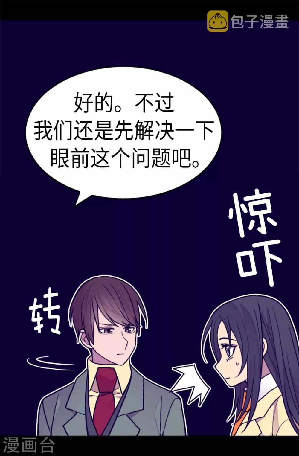 据说我是王的女儿漫画免费618话漫画,第251话 证词5图