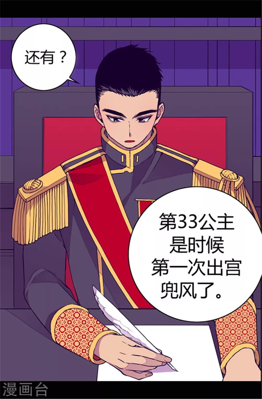 据说我是王的女儿78漫画,第46话 出宫兜风5图