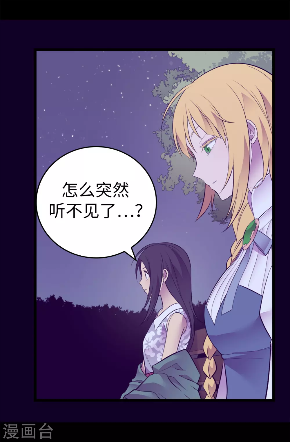据说我是王的女儿小说免费漫画,第588话 魔力被吸收3图