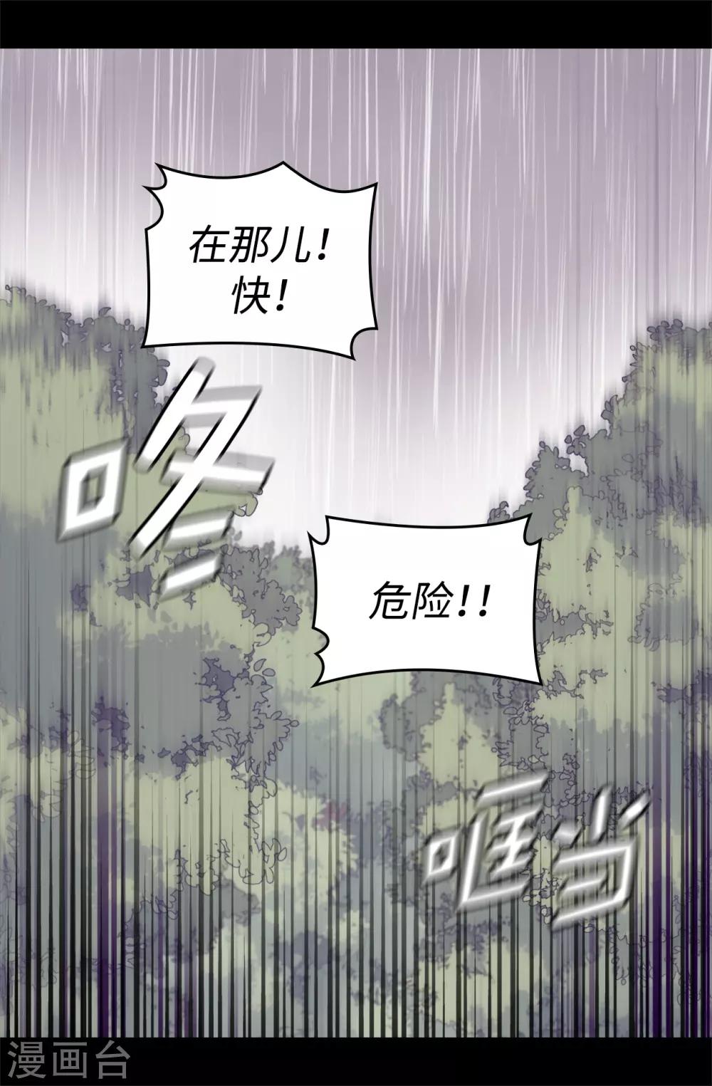 据说我是王的女儿501漫画,第478话 会有奇迹发生吗2图
