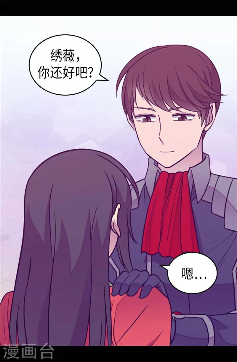 据说我是王的女儿免费观看漫画,第321话 再次觉醒2图