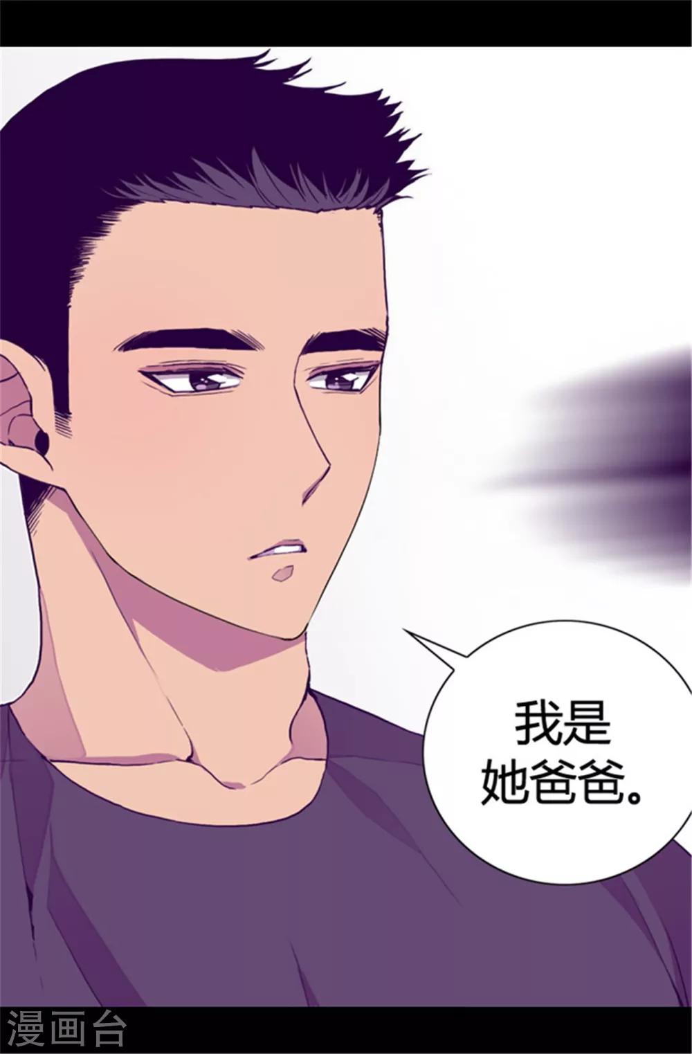据说我是王的女儿完整版漫画,第59话 欺负公主的代价4图