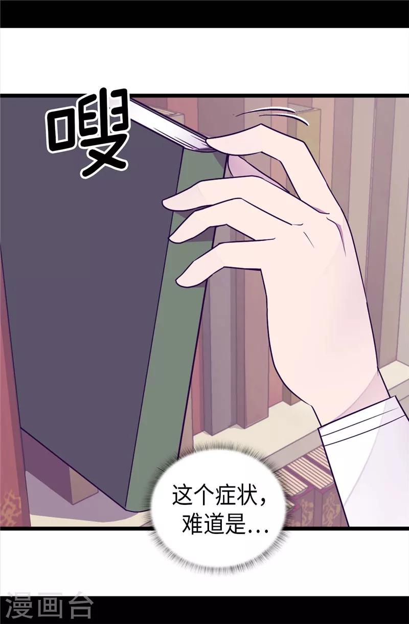 据说我是王的女儿56漫画,第326话 镇痛剂5图