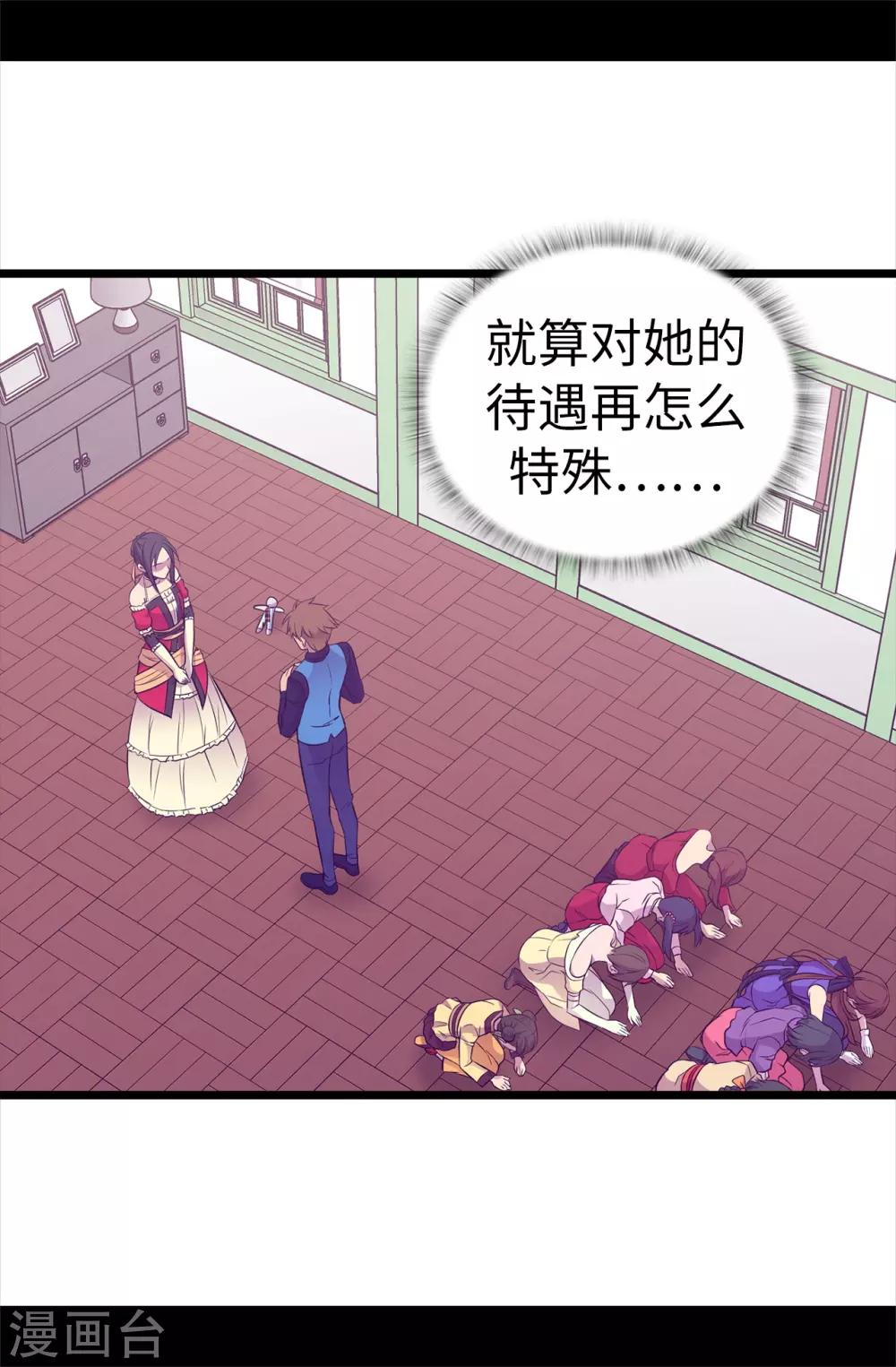 据说我是王的女儿漫画免费618话漫画,第504话 王子居然对公主道歉2图