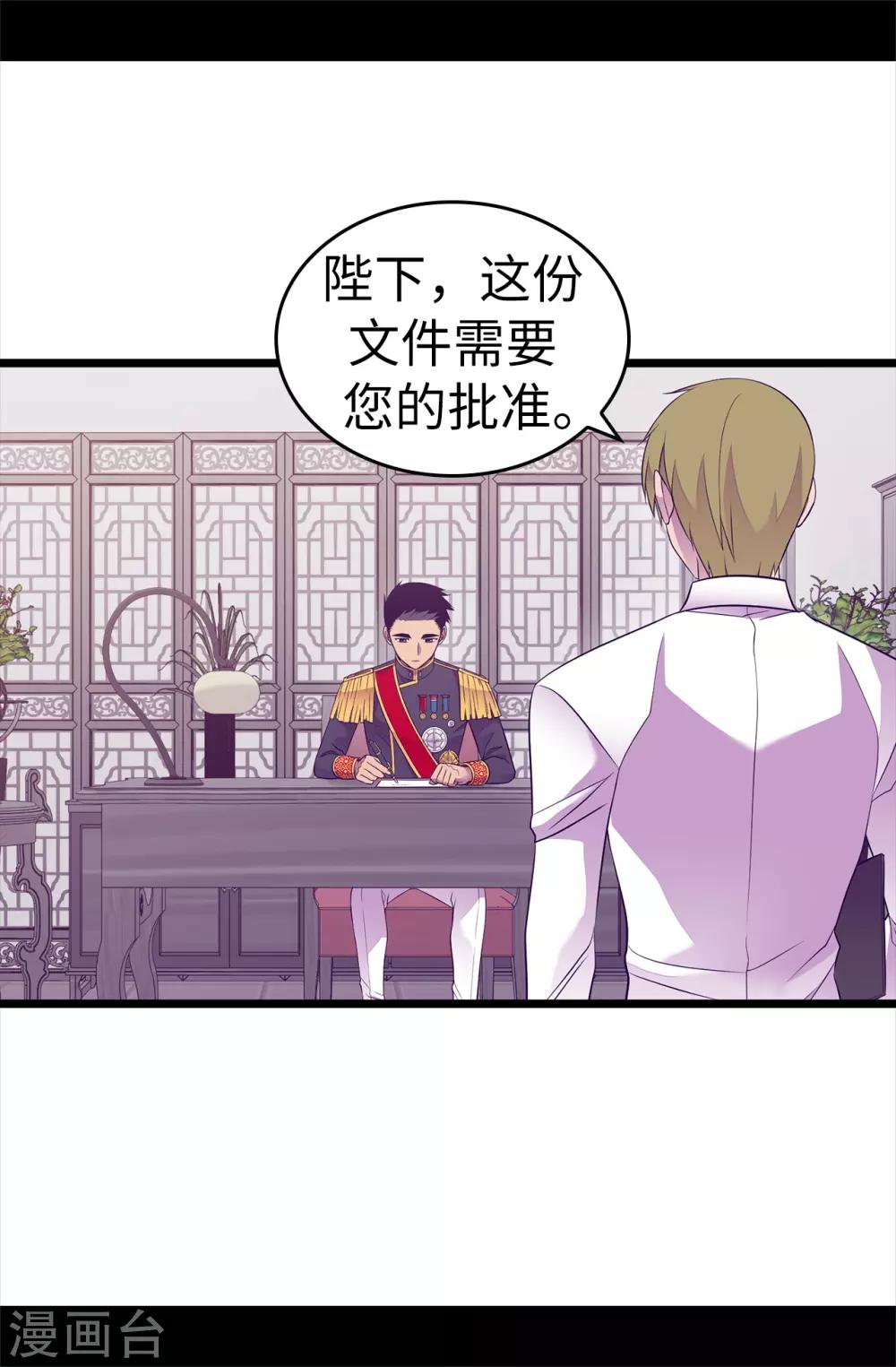 据说我是王的女儿漫画下拉式免费漫画,第498话 下手应该再重一点2图
