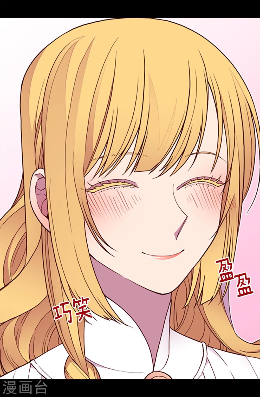 据说我是王的女儿501漫画,第166话 过度的殷勤5图