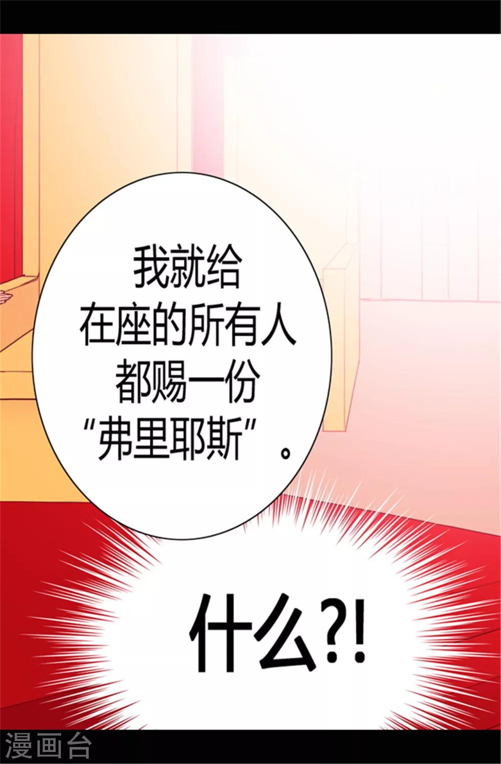 据说我是王的女儿免费观看漫画,第78话 赏赐弗里耶斯圣水5图