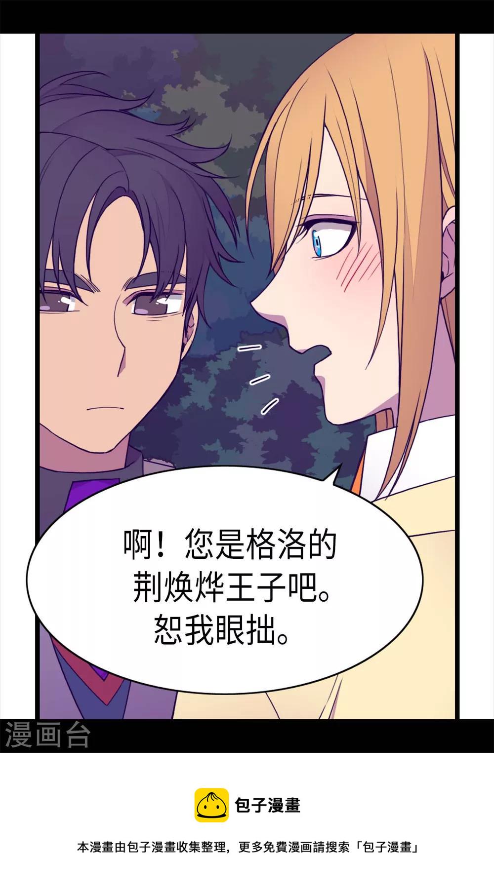 据说我是王的女儿剧透漫画,第230话 ”恍然大悟“3图