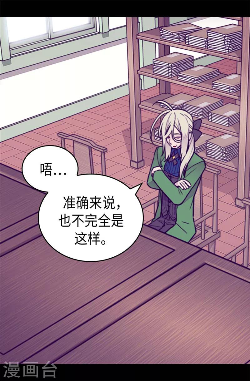 据说我是王的女儿501漫画,第392话 私下交易5图