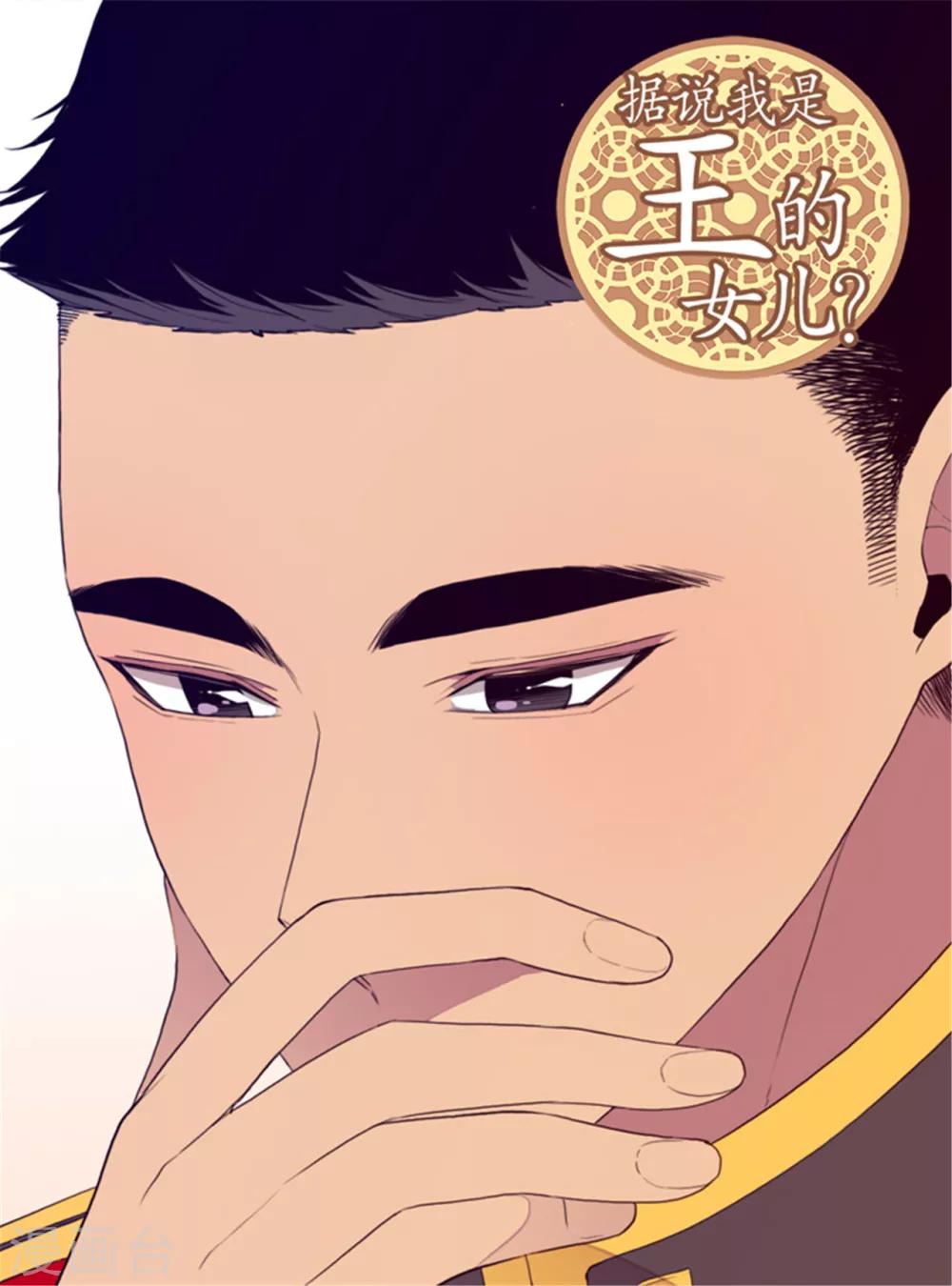 据说我是王的女儿漫画免费阅漫画,第109话 霸气1图