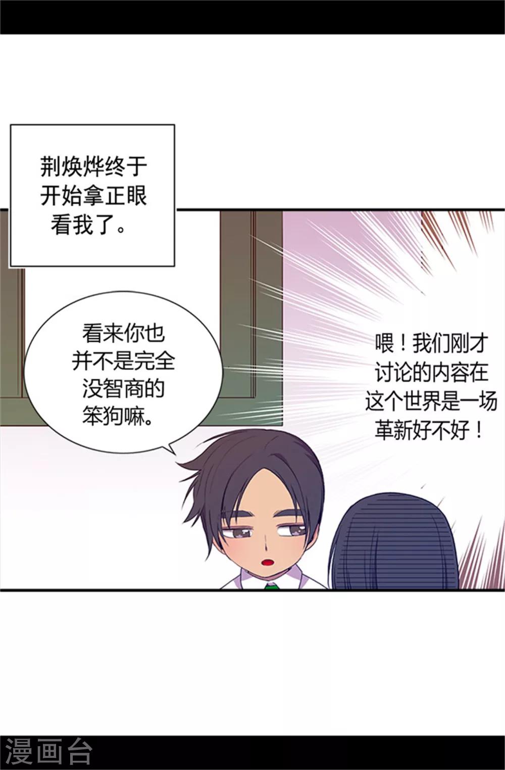 据说我是王的女儿完整版漫画,第18话 引领革新5图
