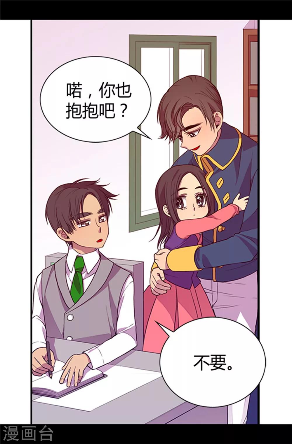 据说我是王的女儿全集免费阅读漫画,第28话 魔力石的关键4图