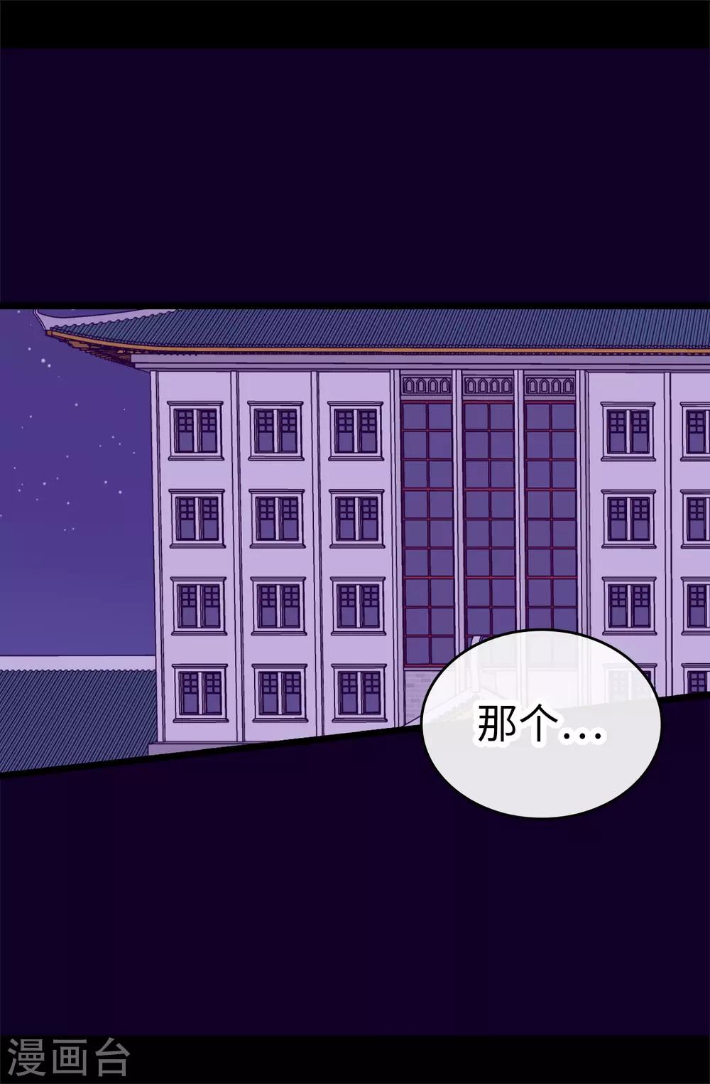 据说我是王的女儿视频漫画,第528话 新婚之夜2图