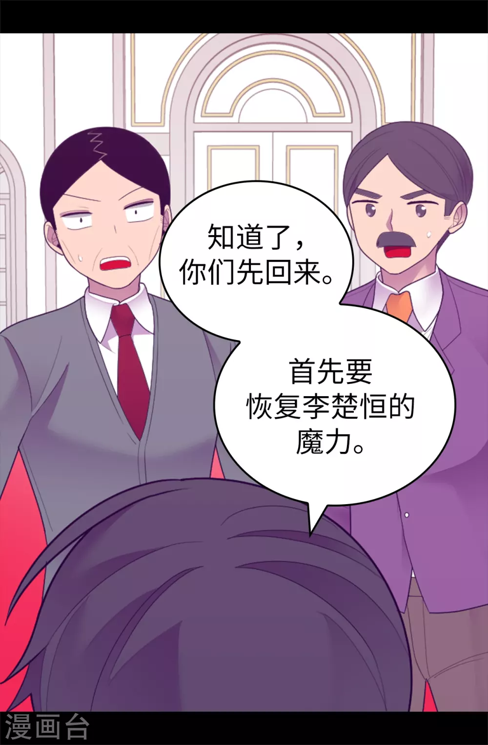 据说我是王的女儿免费土豪漫画漫画,第570话 得知女儿失踪的父亲5图