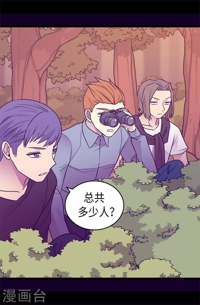 据说我是王的女儿免费全集漫画漫画,第418话 偷袭4图