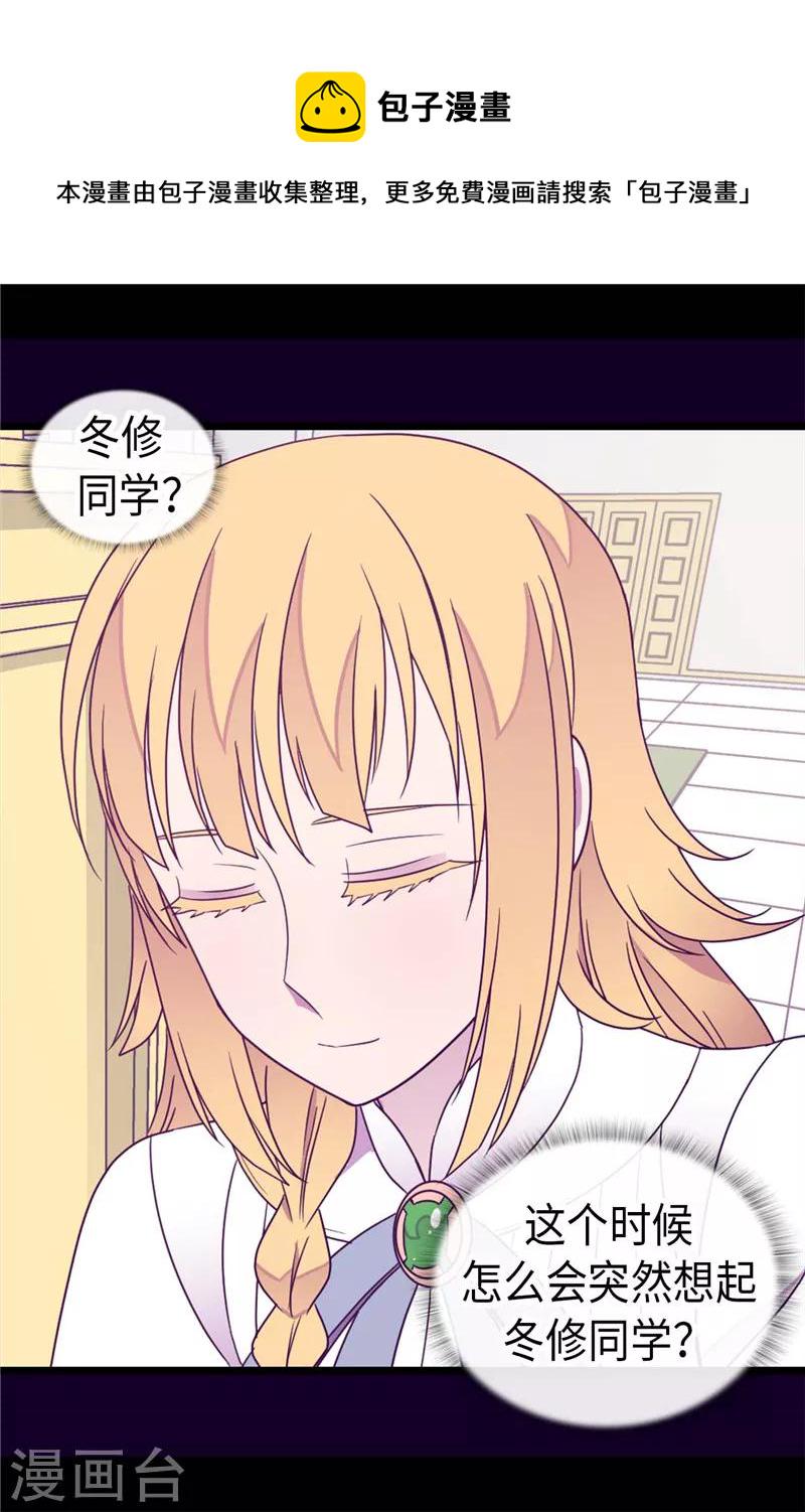 据说我是王的女儿501漫画,第330话 首次觉醒4图