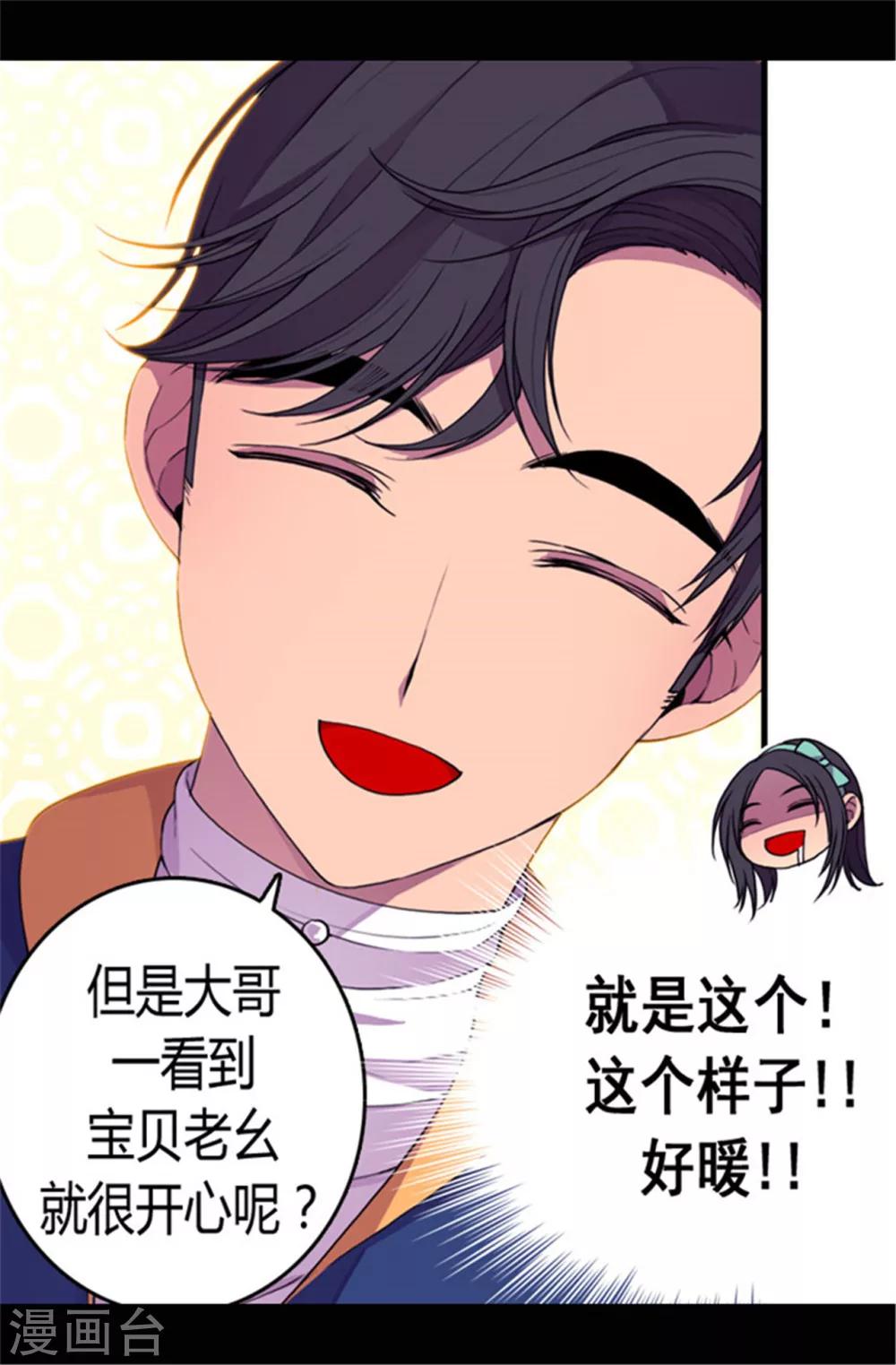 据说我是王的女儿完整版漫画,第72话 找个理由来揍你！4图