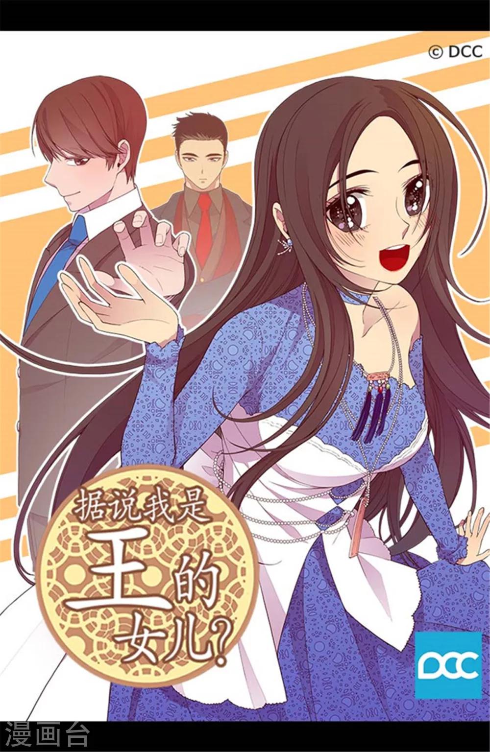 据说我是王的女儿501漫画,第186话 女儿奴再次上线1图