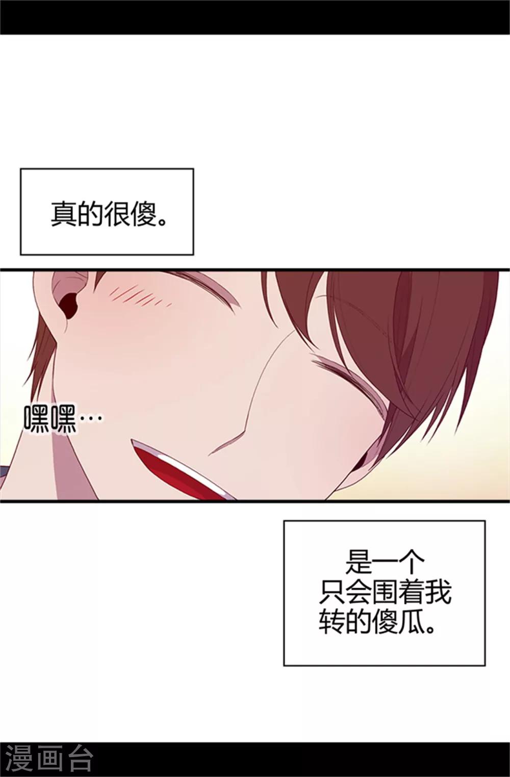 据说我是王的女儿在哪里看漫画,第11话 手段初显5图