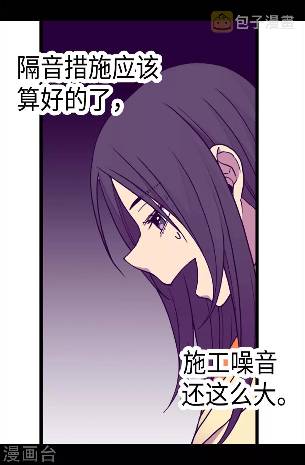 据说我是王的女儿2漫画,第187话 空闲的时间2图