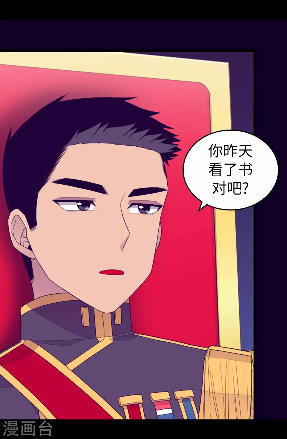 据说我是王的女儿?漫画,第441话 我，爱你。4图