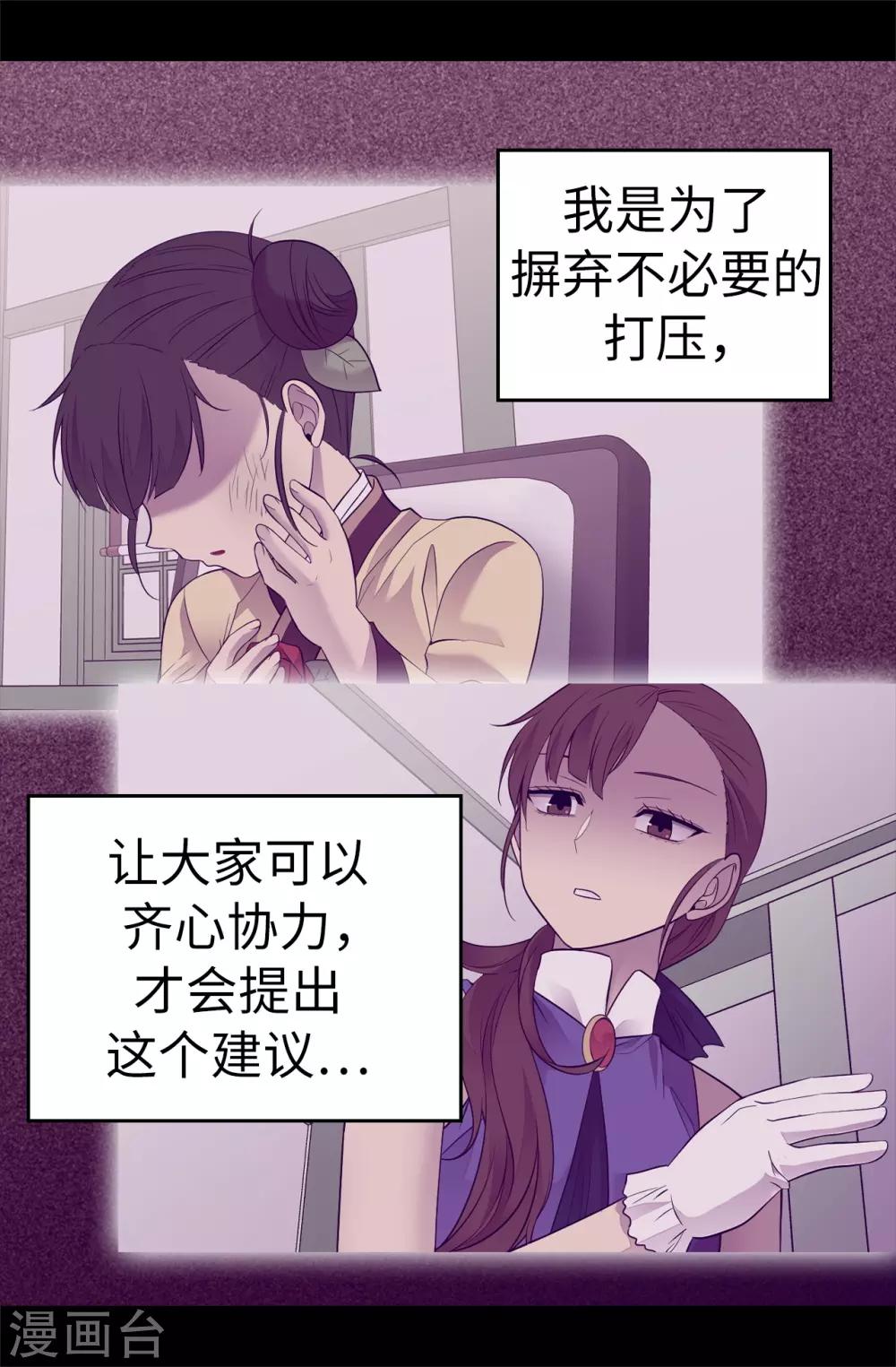 据说我是王的女儿漫画讲解漫画,第512话 我们要做出改变了4图