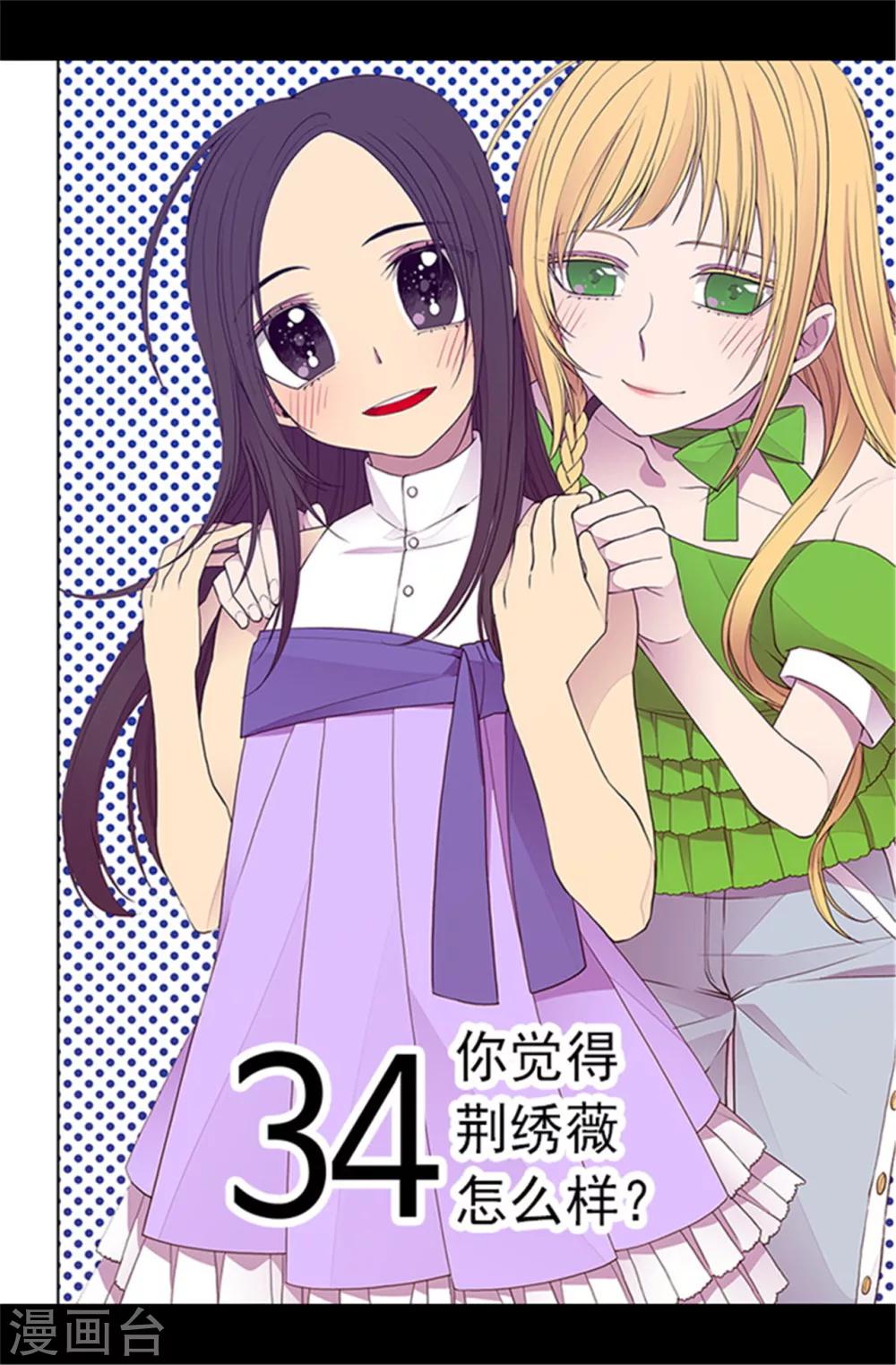据说我是王的女儿完整版漫画,第103话 她来干什么2图