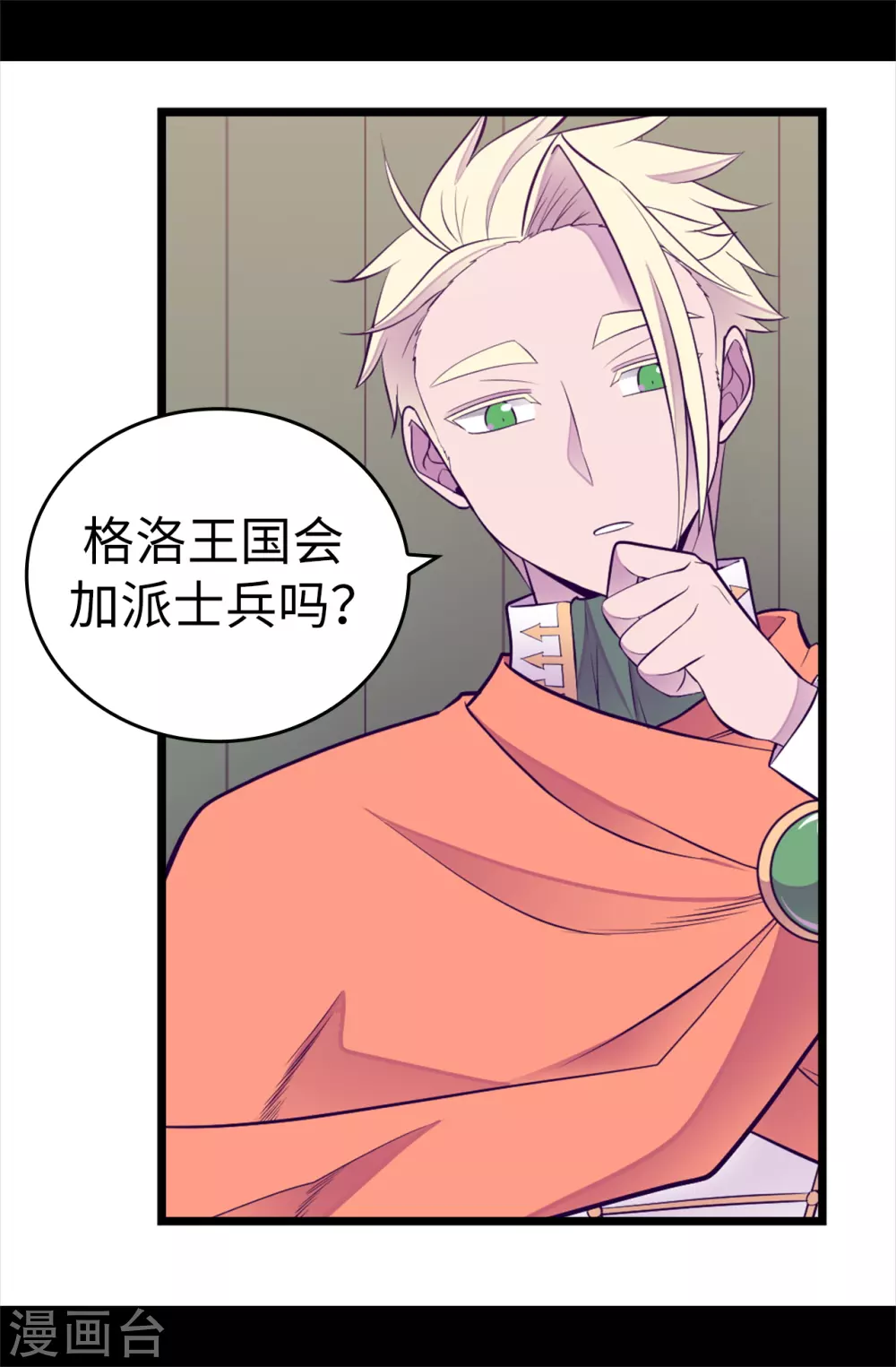 据说我是王的女儿?漫画,第583话 重要的任务3图