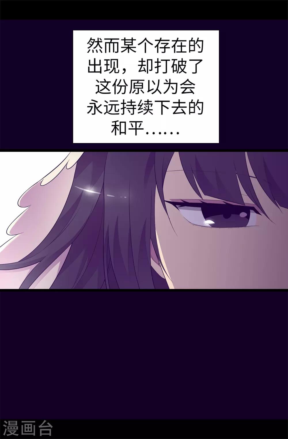 据说我是王的女儿为什么下架了漫画,第552话 毁掉乌托邦的元凶5图