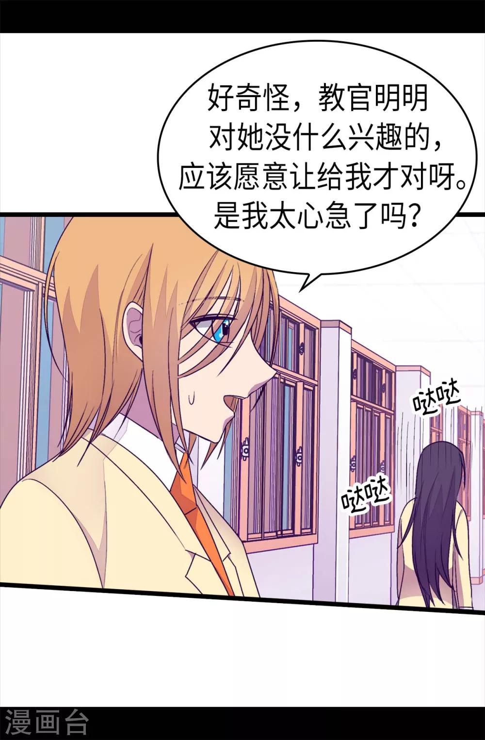 据说我是王的女儿人物结局漫画,第216话 单独训话5图