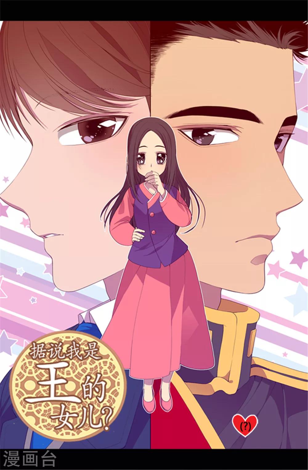 据说我是王的女儿501漫画,第29话 幸好生为了公主1图