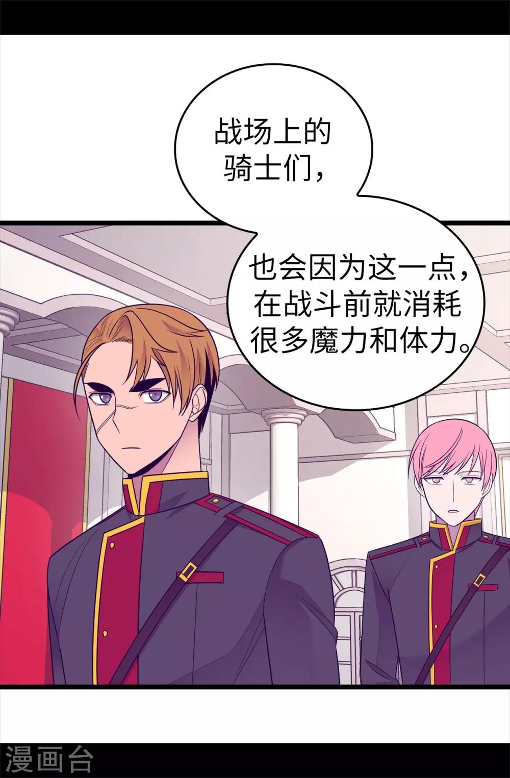 据说我是王的女儿在哪里免费看漫画,第519话 谁都配不上我女儿4图