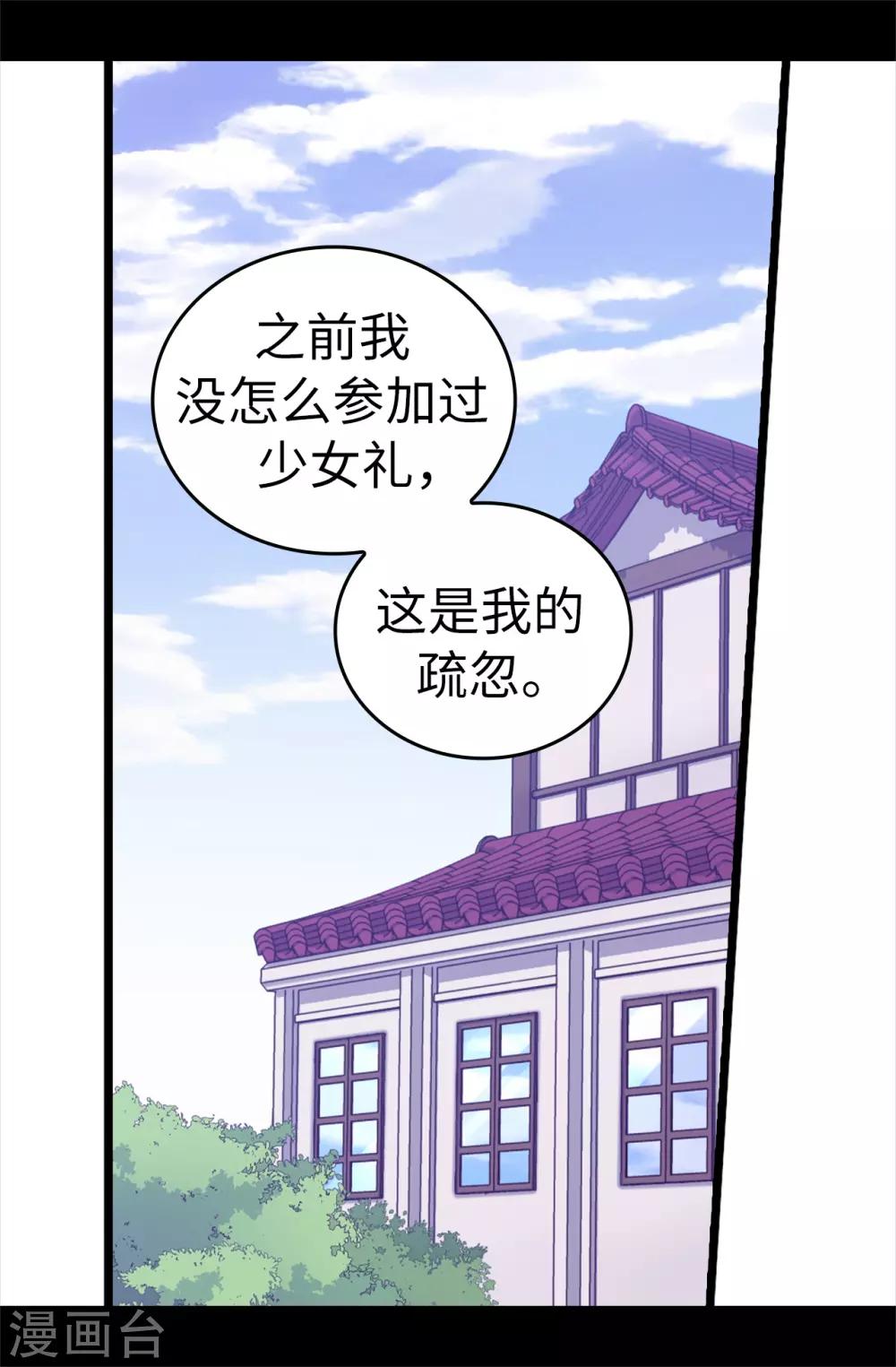 据说我是王的女儿13集漫画,第502话 被封为圣女的理由2图