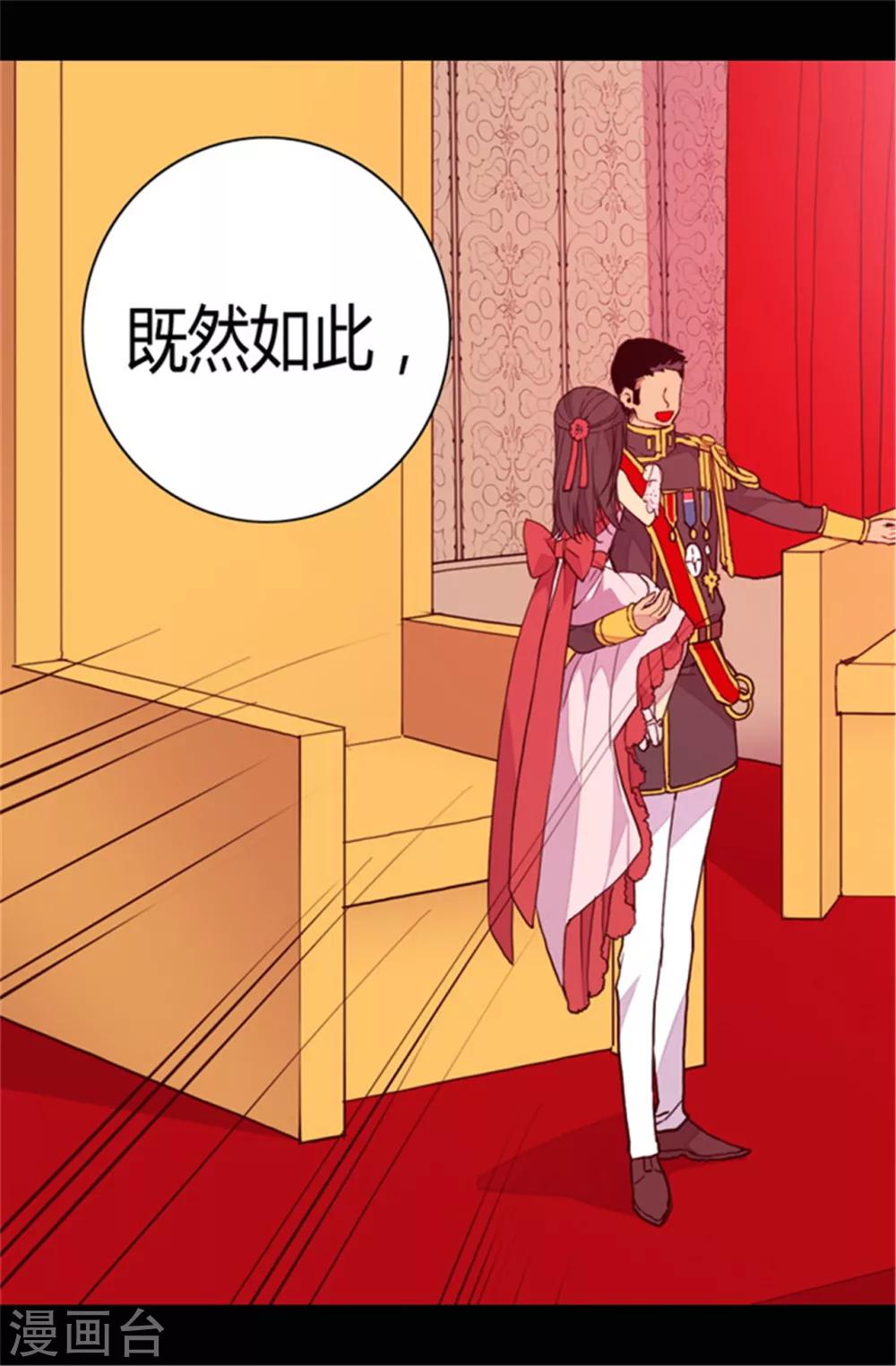 据说我是王的女儿免费观看漫画,第78话 赏赐弗里耶斯圣水4图