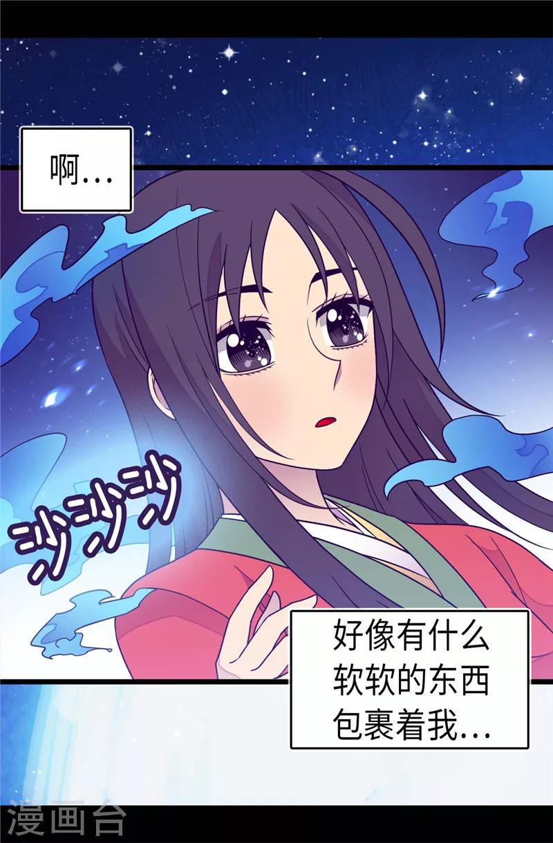 据说我是王的女儿漫画在线免费漫画,第298话 璀璨的星空5图