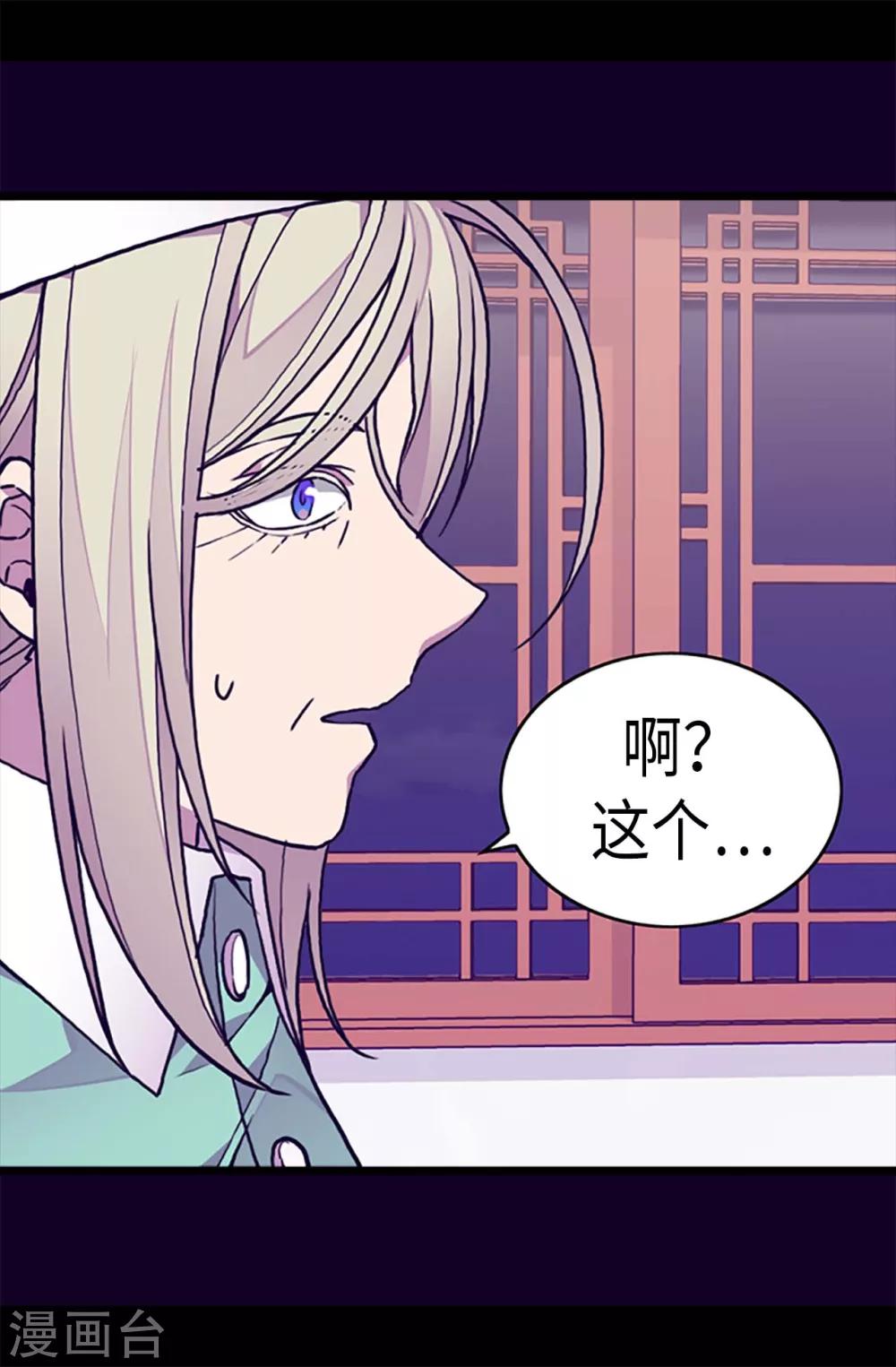 据说我是王的女儿停更漫画,第245话 极力解救5图