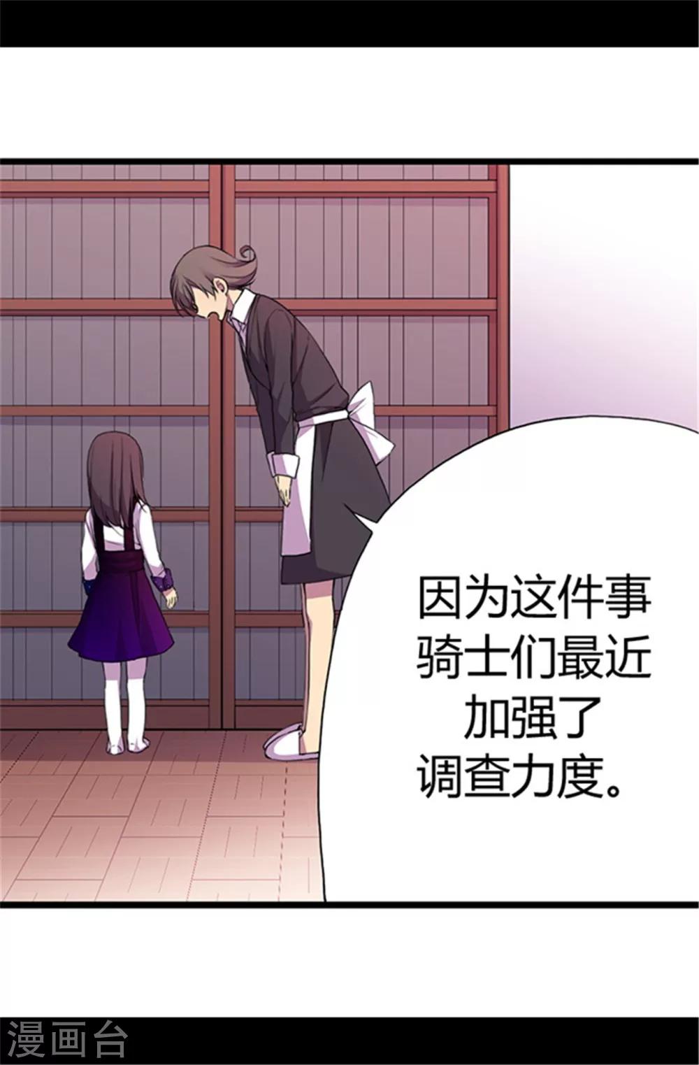 据说我是王的女儿第一话漫画,第39话 重要的是活下去…5图