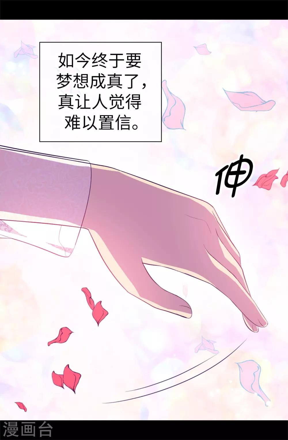 据说我是王的女儿原著在哪看漫画,第526话 非正式的婚礼5图