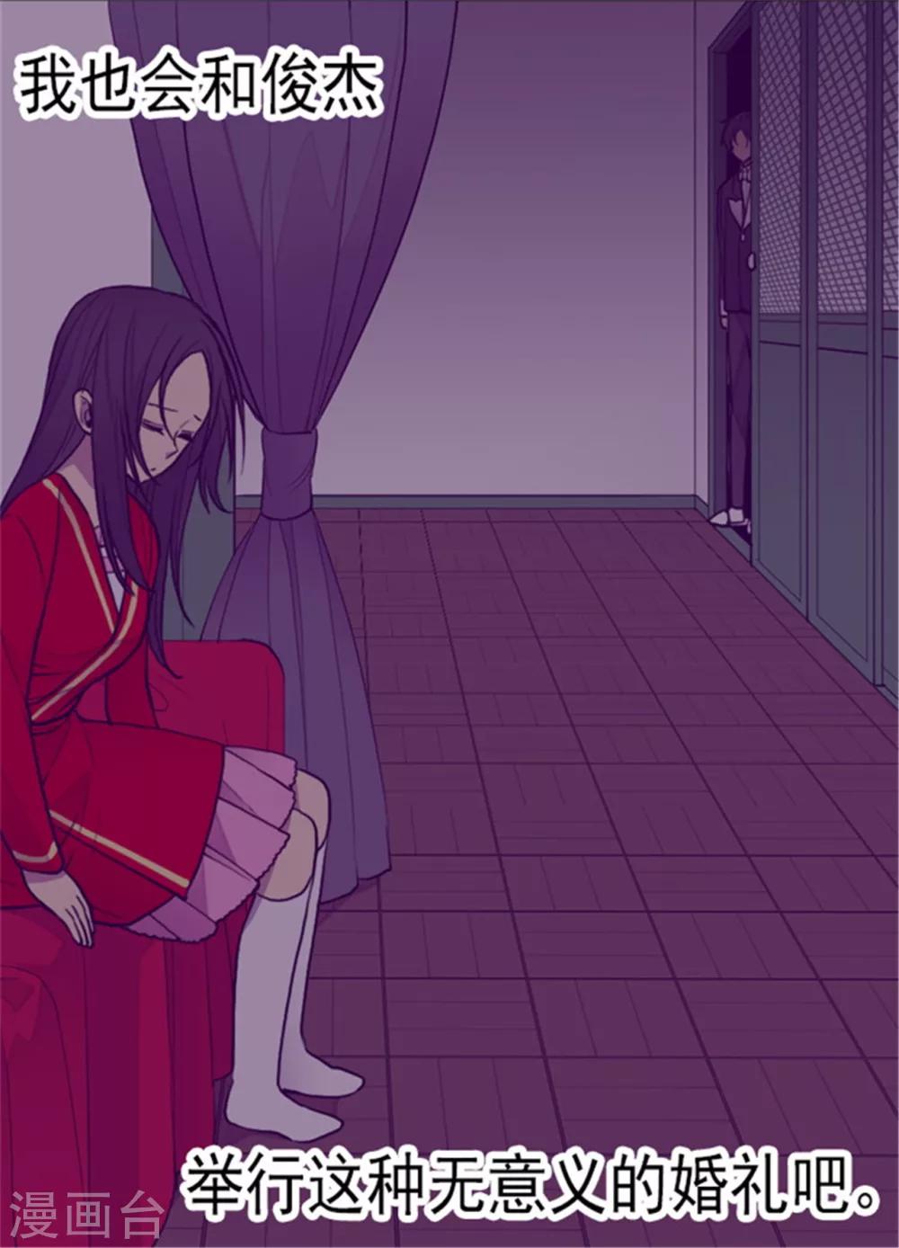 据说我是王的女儿13集漫画,第127话 无聊的新婚夜3图