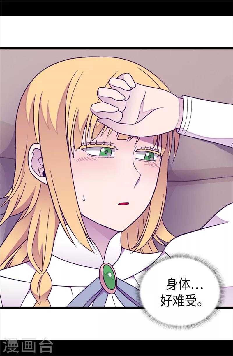 据说我是王的女儿56漫画,第326话 镇痛剂4图