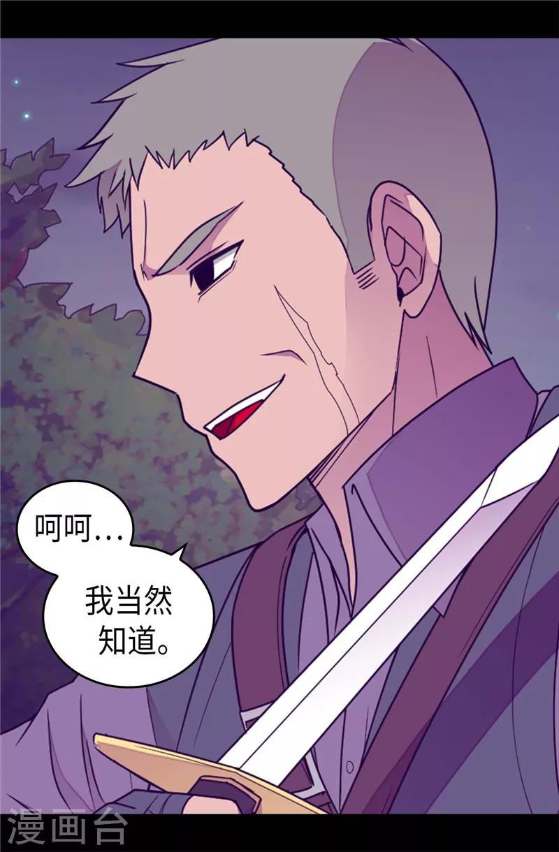 据说我是王的女儿2漫画,第373话 一决胜负2图