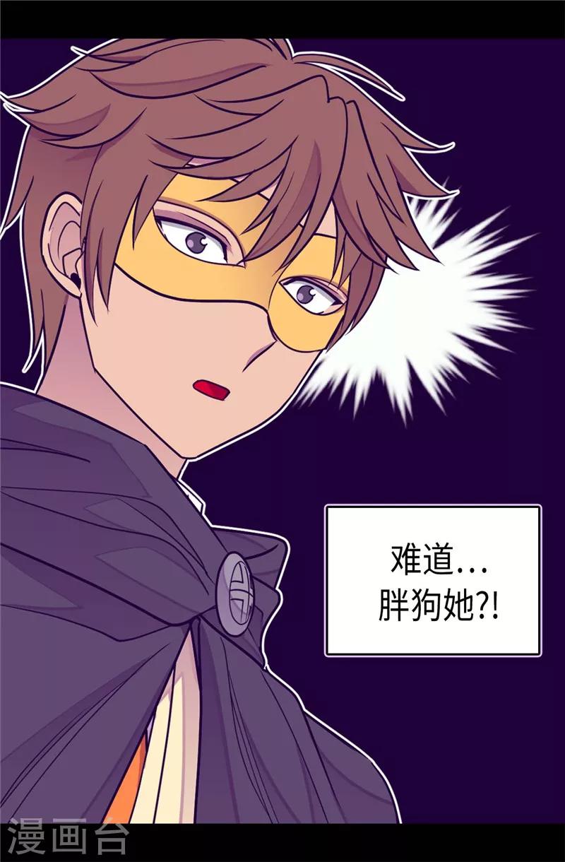据说我是王的女儿501漫画,第293话 渣演技5图