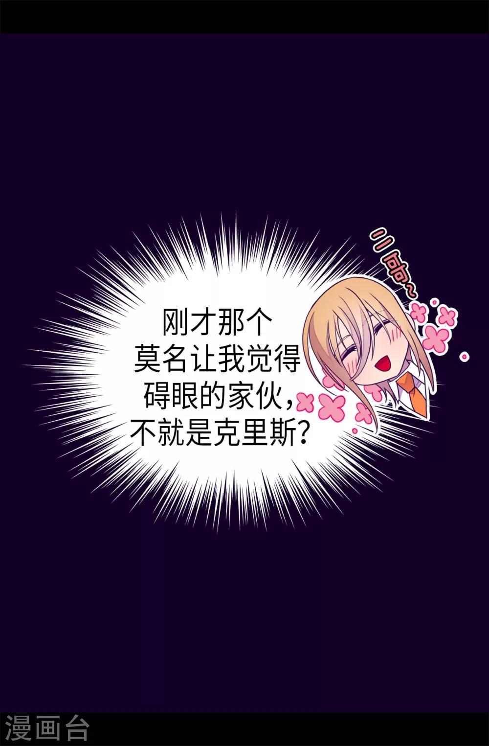 据说我是王的女儿漫画免费全集漫画,第231话 情报甚少的柏斯2图