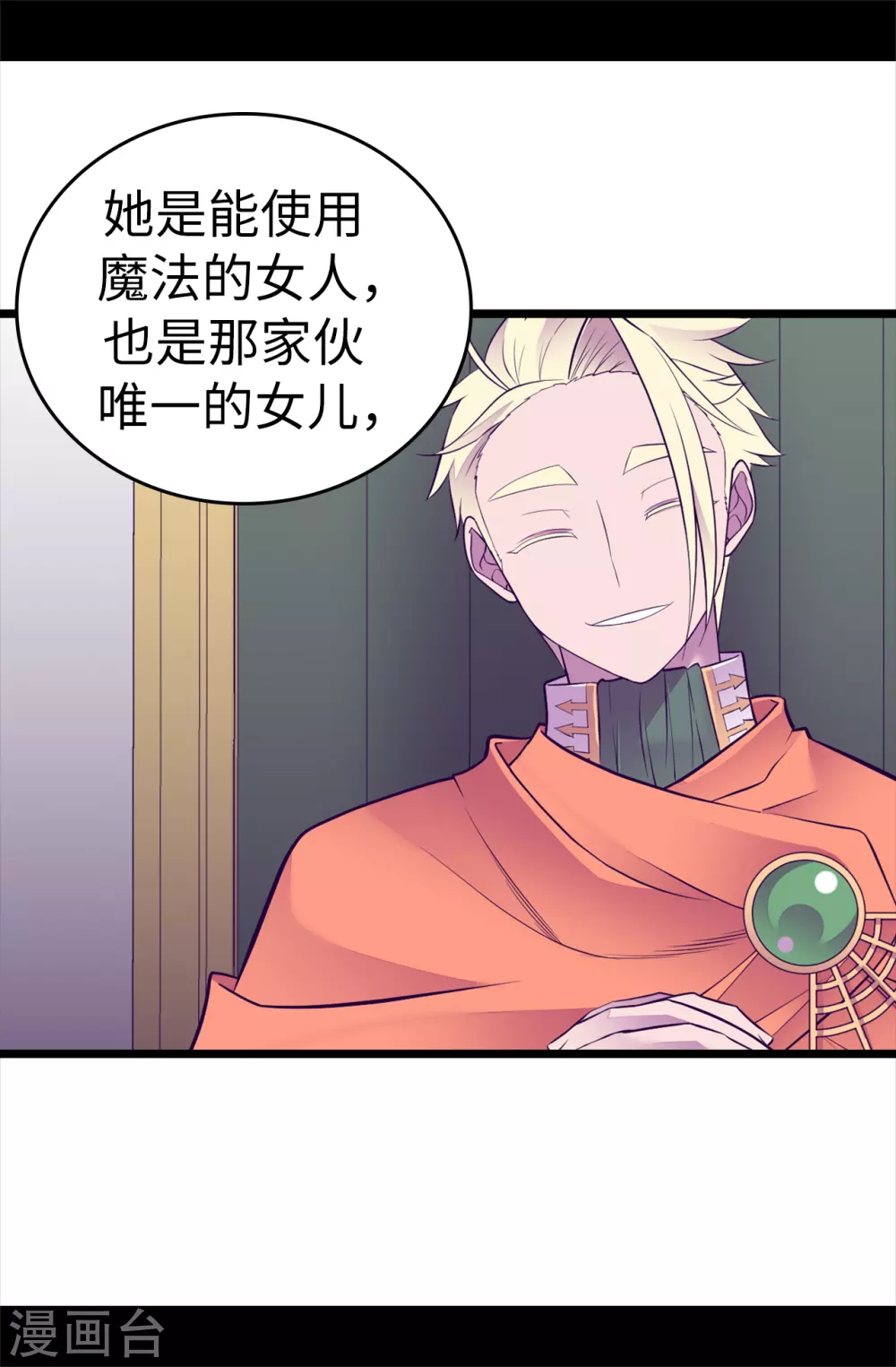 据说我是王的女儿第一话漫画,第585话 你是第一个到这里的人5图