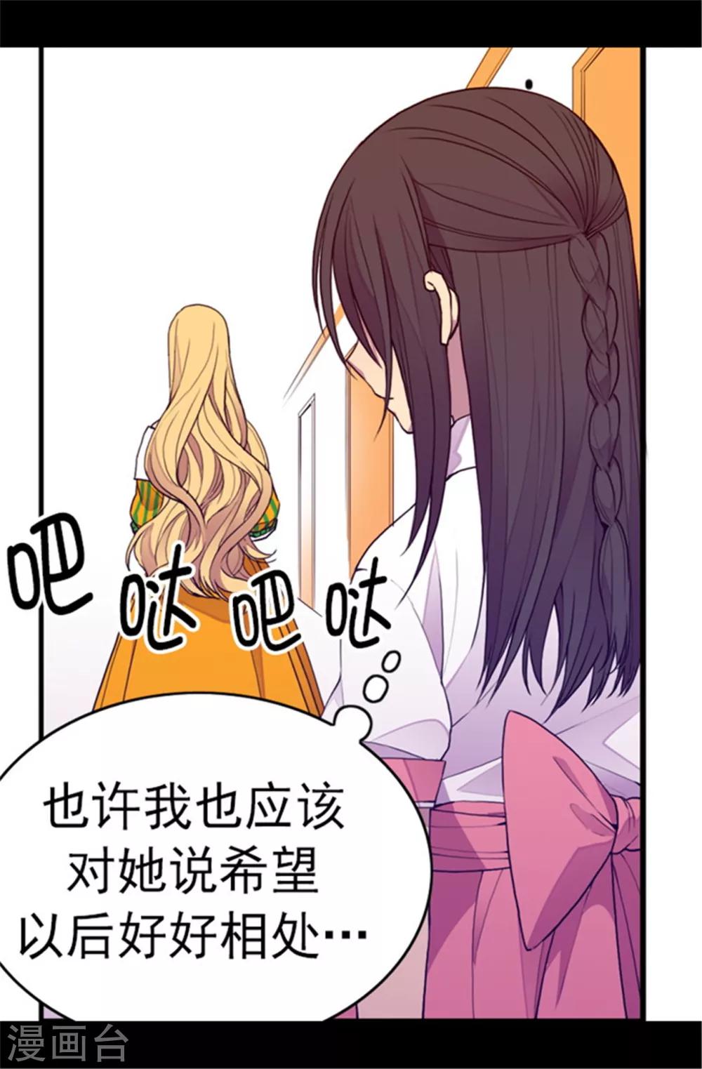 据说我是王的女儿为什么下架了漫画,第105话 纠结之心3图