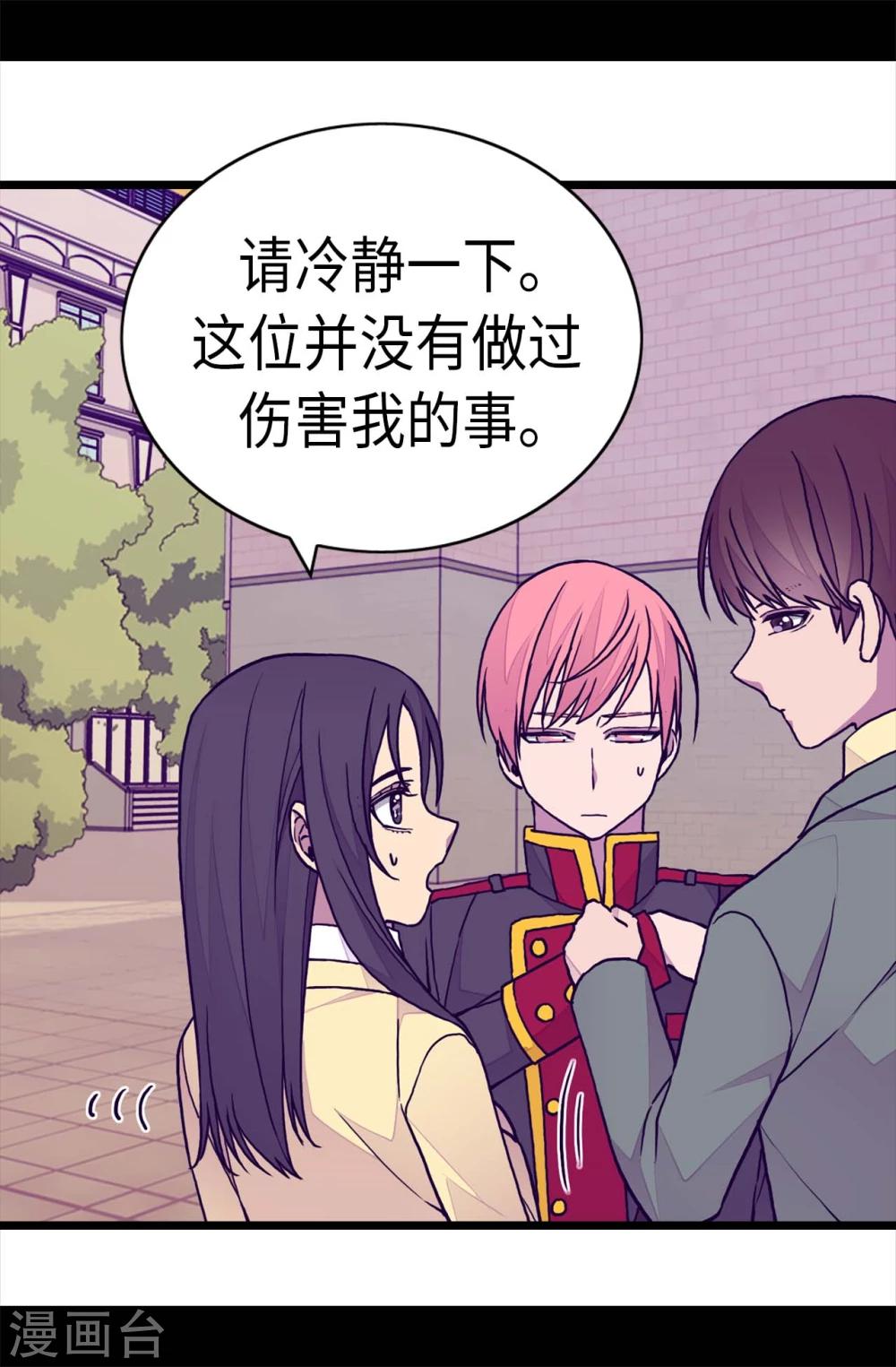 据说我是王的女儿漫画免费阅漫画,第262话 居然保护的是我5图